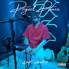 Amiri Jaccson Delivers on Debut Project, ‘Project Prince’